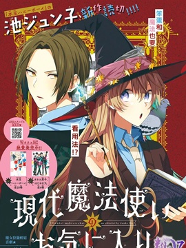 现代魔法师的中意之人