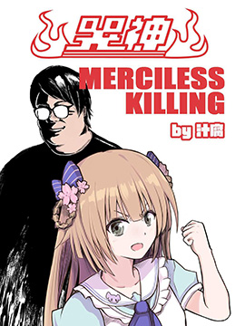 哭神 MERCILESS KILLING