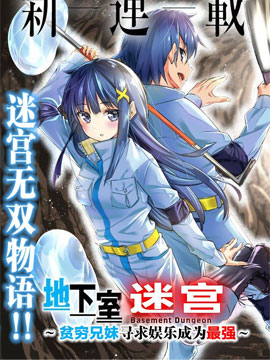 地下室迷宫