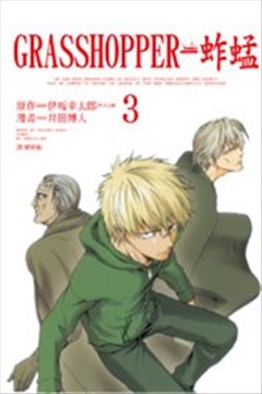 蚱蜢（grasshopper）