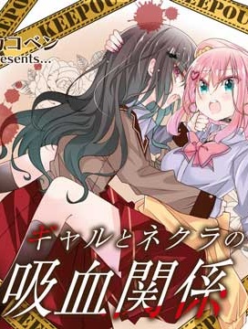 辣妹与阴角的吸血关系