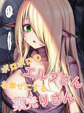 让破败精灵重获新生的药剂师先生