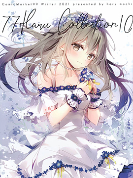 (C99) [はるもち (望月しいな)] 77Haru Collection10