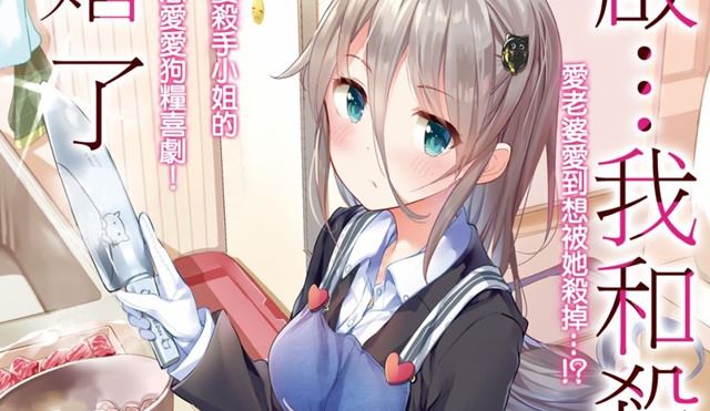 敬启…我和杀手小姐结婚了