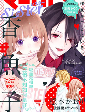 吸血鬼相亲～亚伯不知如何是好～