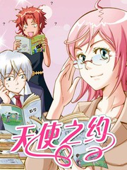天使之约