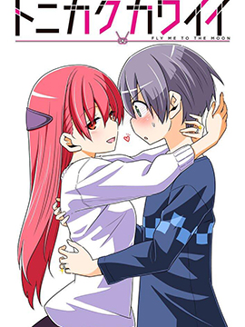 总之就是非常可爱 fly me to the moon