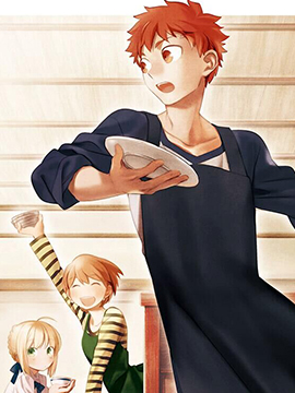 卫宫家的是日精选