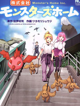 株式会社怪兽之家