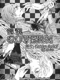 GOVERN~傀纵~