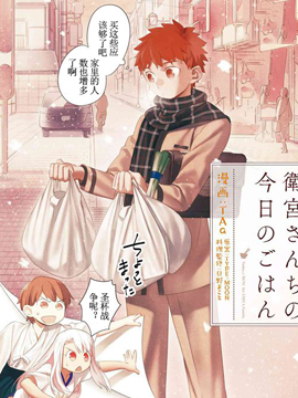 卫宫家今天的饭