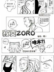 寂寞ZORO