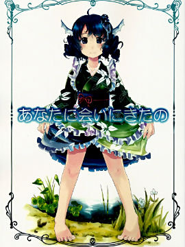 (C88)我来见你了