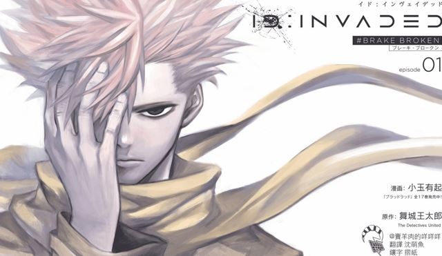 ID:INVADED #BRAKE BROKEN