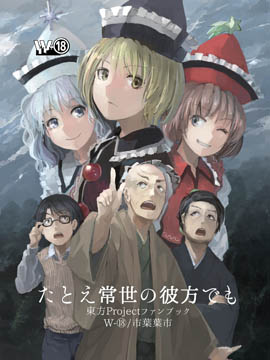 即使身至黃泉彼岸