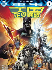 美国正义联盟：重生