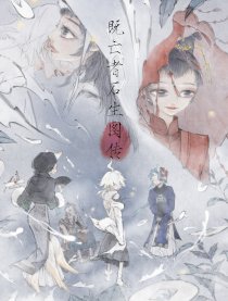 既亡者石生图传