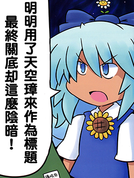 明明用了天空璋来作为标题最终关底却这么阴暗！