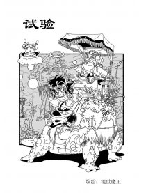 试验