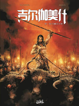 吉尔伽美什 乌鲁克王座