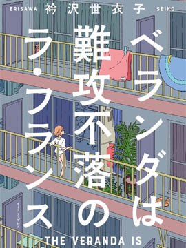 坦白讲，阳台难以攻陷