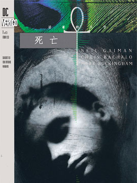 死亡:活着的代价