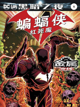 梦魇蝙蝠侠