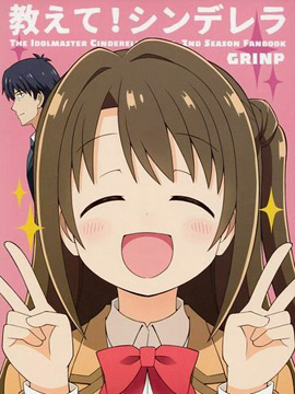 偶像大师同人合集