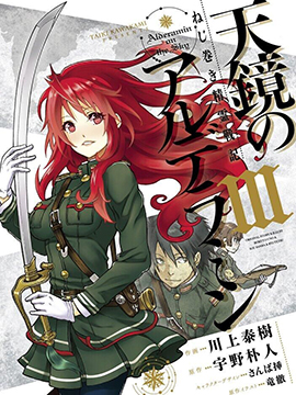 发条精灵战记 天镜的极北之星