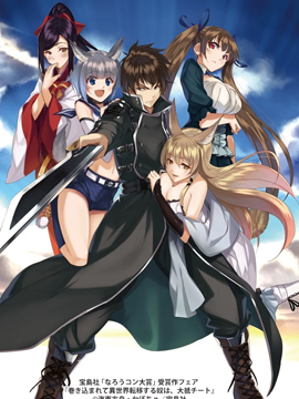 被卷入异世界转移的家伙