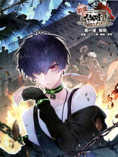 冒牌大英雄II RELOAD