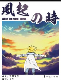风起之时