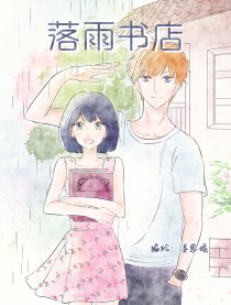 落雨书店