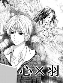 心羽