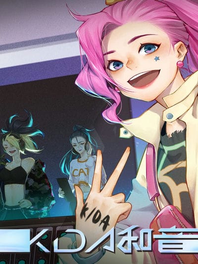 K\/DA：和音