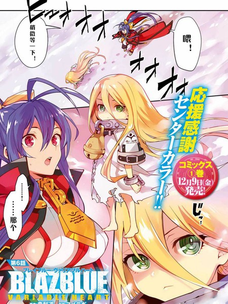 苍翼默示录 Variable Heart