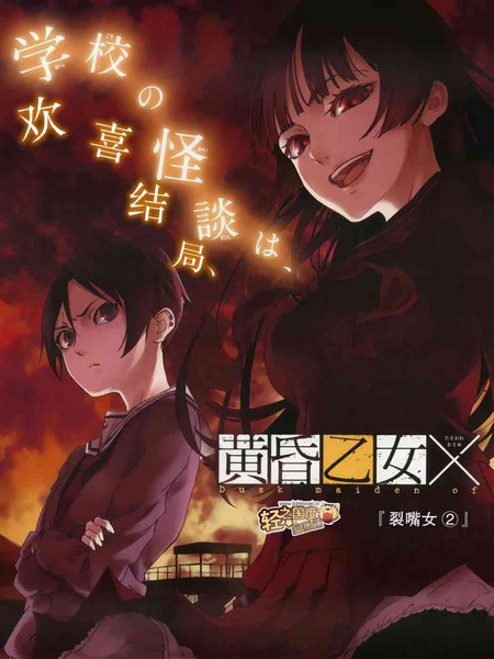 黄昏少女X记忆丧失