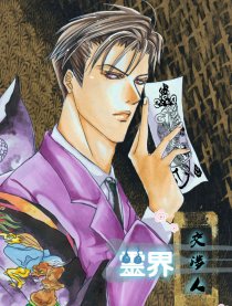 灵界交涉人前传