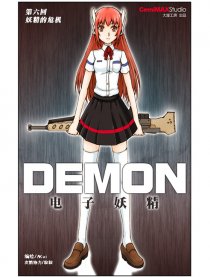 电子妖精DEMON