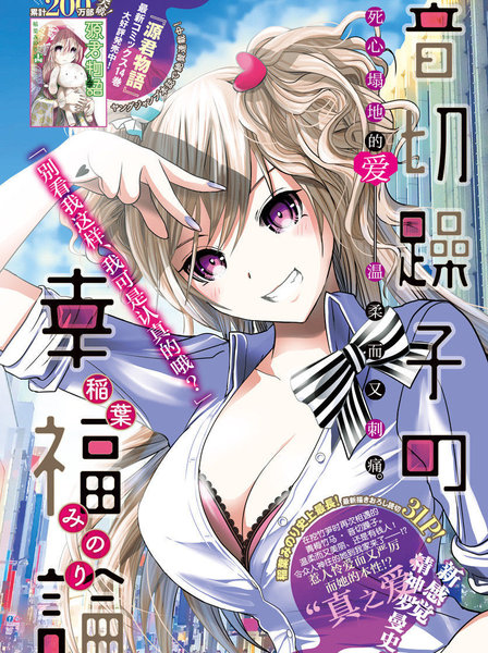 音切躁子的幸福论