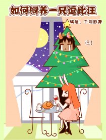 如何饲养一只逗比汪