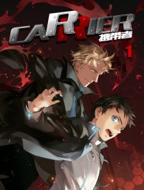 CARRIER 携带者
