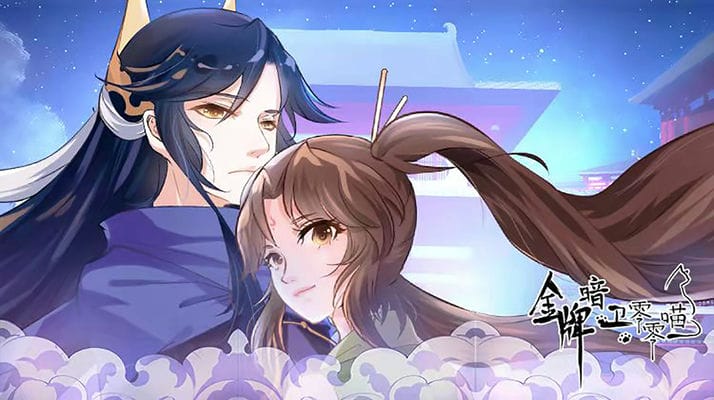 金牌暗卫零零喵