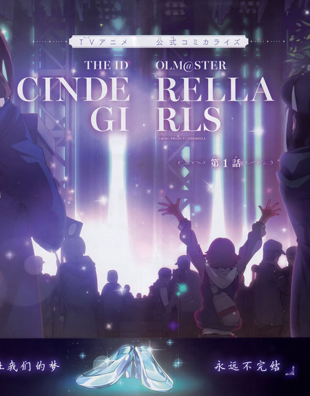 THE IDOLM@STER CINDERELLA GIRLS