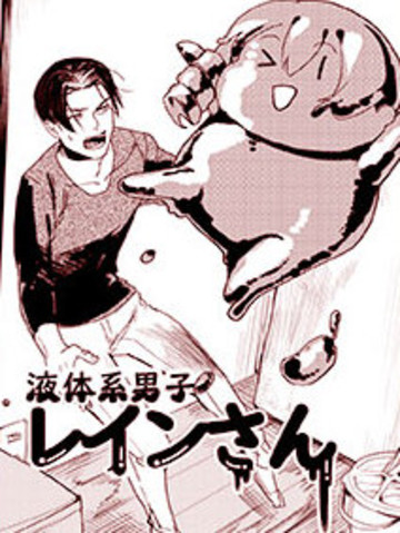 液体系男子雷音桑