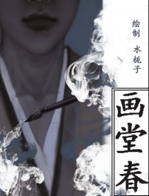 画堂春