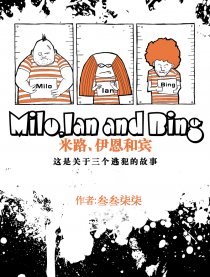 Milo，Ian and Bing