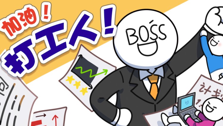 加油！打工人小蓝！