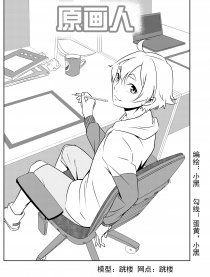 原画人