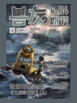 动物朋友非官方同人期刊《兽友期刊/月刊Friends》